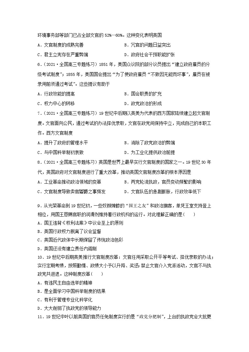 高中历史 选择性必修一  第6课 西方的文官制度（两年真题 一年模拟）第2页