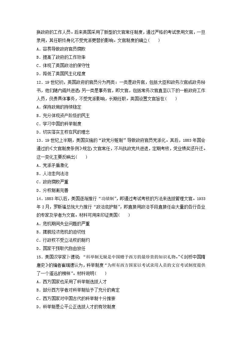 高中历史 选择性必修一  第6课 西方的文官制度（两年真题 一年模拟）第3页