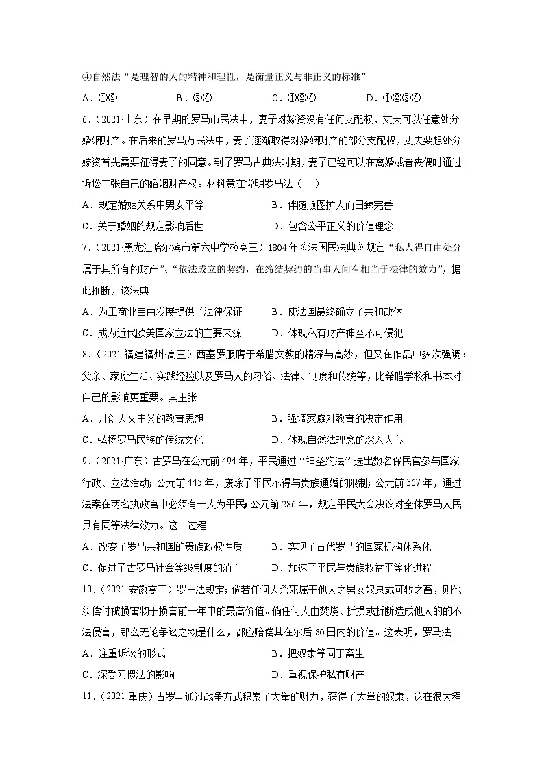 高中历史 选择性必修一 第9课 近代西方的法律与教化（两年真题 一年模拟）第2页