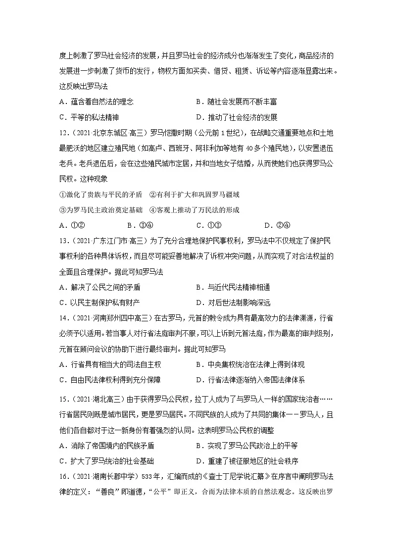 高中历史 选择性必修一 第9课 近代西方的法律与教化（两年真题 一年模拟）第3页
