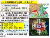高中历史选择性必修一一轮复习课件：第1课时中国古代政治制度的形成与发展（46页）