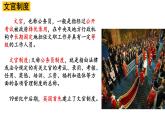 高中历史选择性必修一一轮复习课件：第6课西方的文官制度（19页）