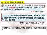 高中历史选择性必修一一轮复习课件：第6课西方的文官制度（33页）