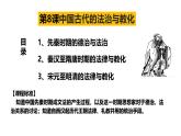 高中历史选择性必修一一轮复习课件：第8课中国古代的法治与教化（20页）