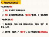 高中历史选择性必修一一轮复习课件：第8课中国古代的法治与教化（20页）