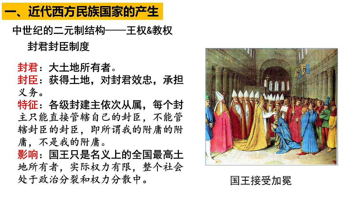 高中历史选择性必修一一轮复习课件：第12课近代西方民族国家与国际法的发展第3页
