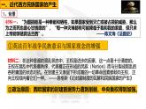 高中历史选择性必修一一轮复习课件：第12课近代西方民族国家与国际法的发展