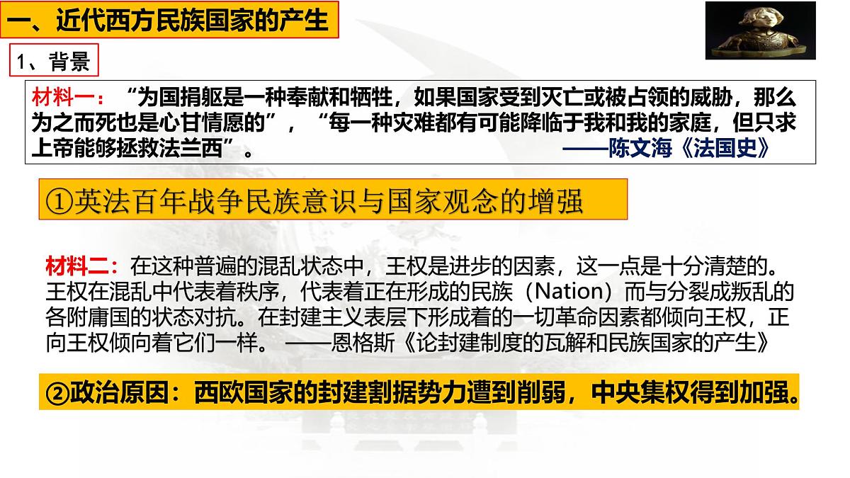 高中历史选择性必修一一轮复习课件：第12课近代西方民族国家与国际法的发展第4页