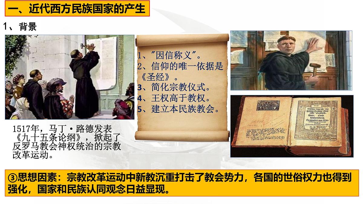 高中历史选择性必修一一轮复习课件：第12课近代西方民族国家与国际法的发展第5页