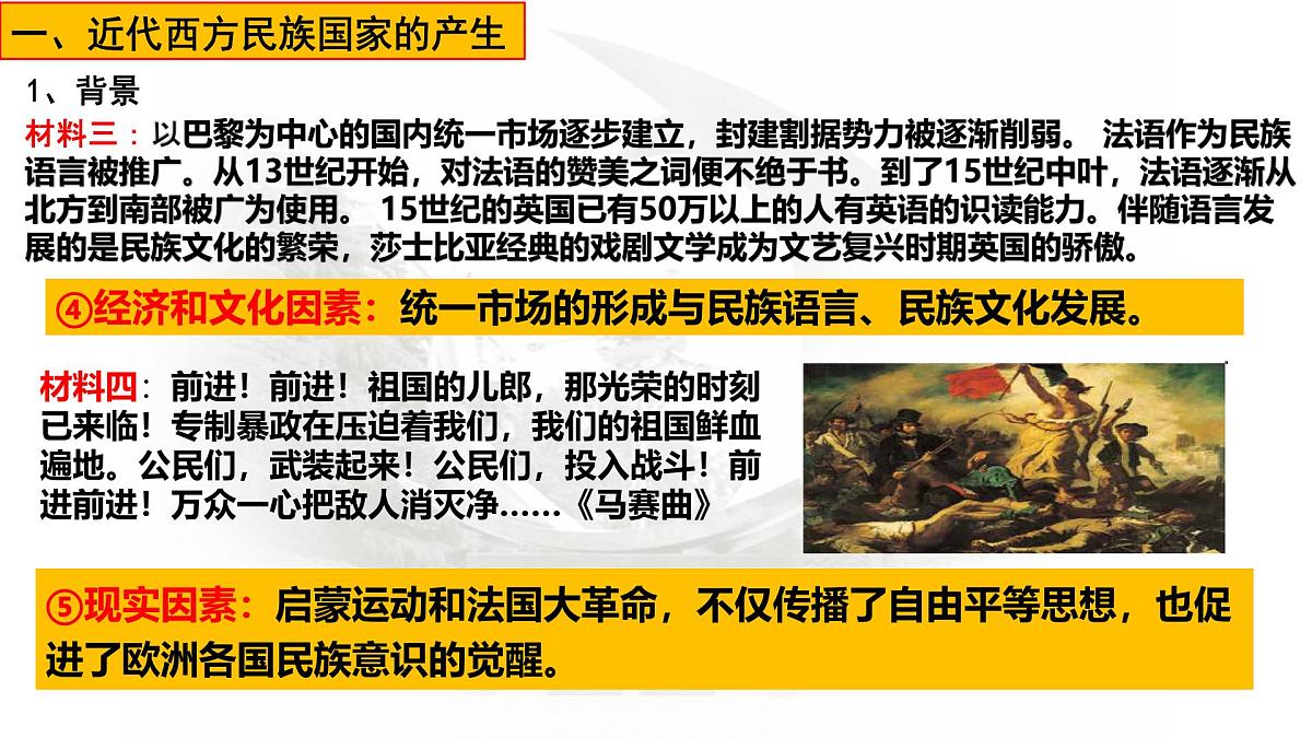 高中历史选择性必修一一轮复习课件：第12课近代西方民族国家与国际法的发展第6页