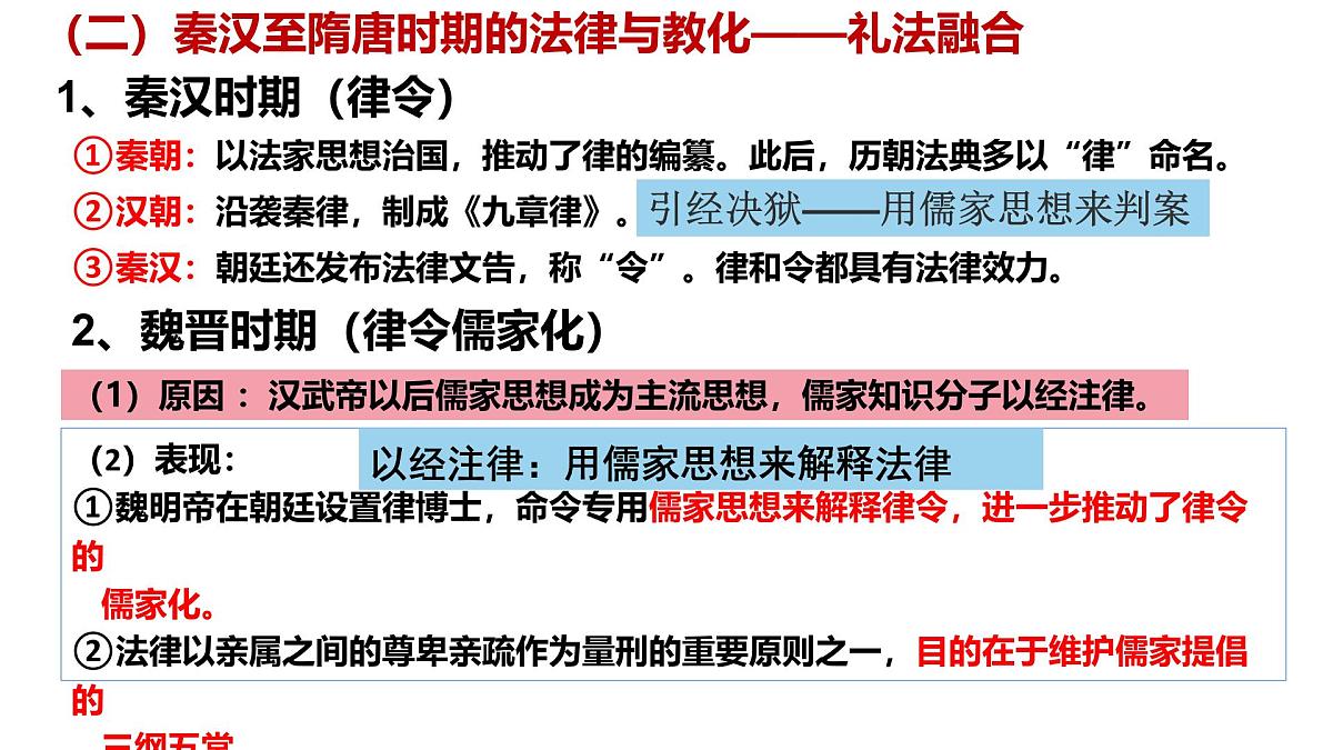 高中历史选择性必修一一轮复习课件：第三单元法律与教化（32页）第5页