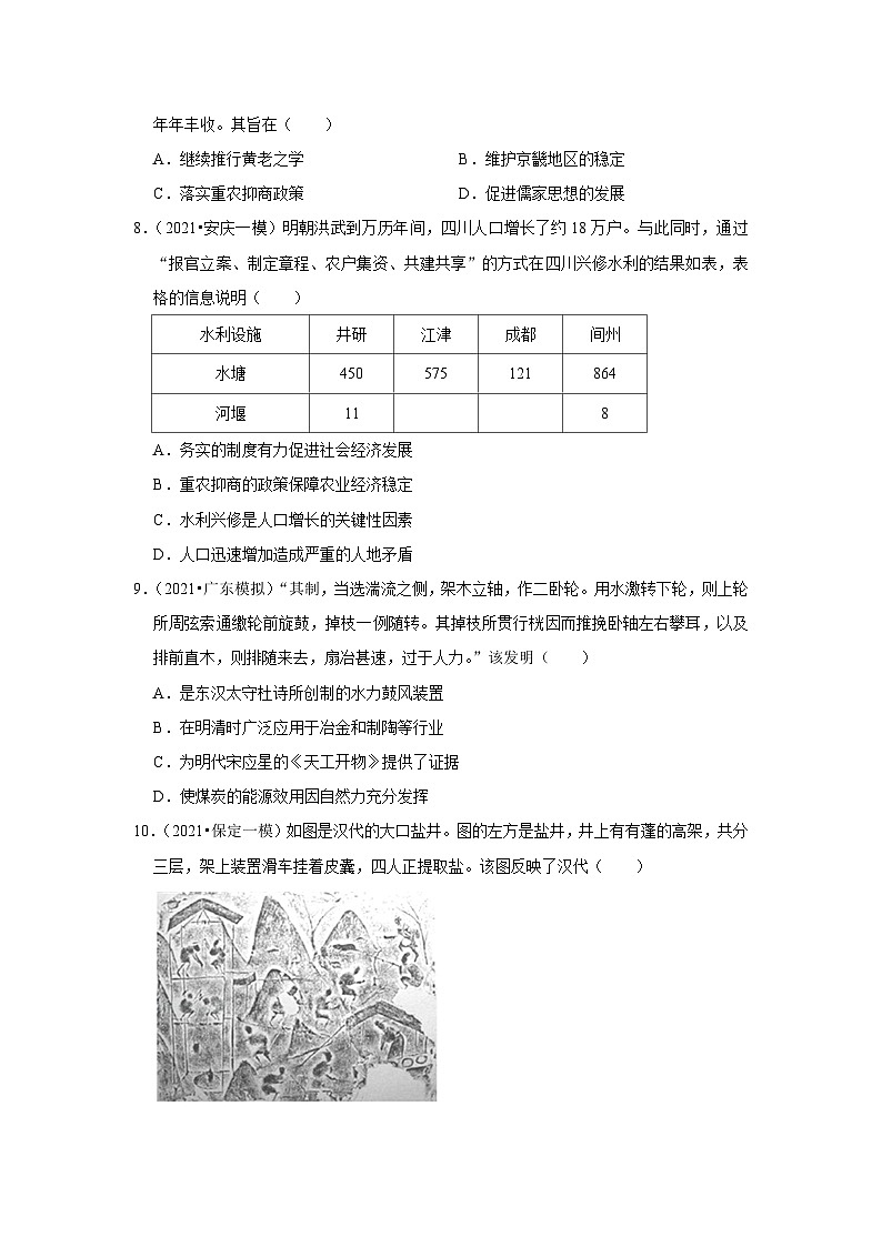 高考历史一轮复习 第3课古代的生产工具与劳作 同步练习1第3页
