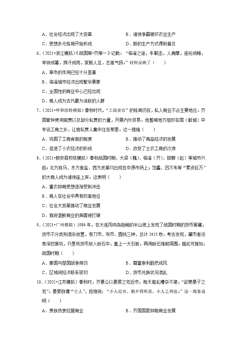 高考历史一轮复习 第5课古代的商业贸易 同步练习1第2页