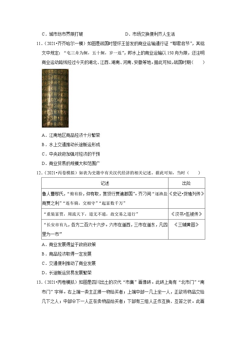 高考历史一轮复习 第5课古代的商业贸易 同步练习1第3页