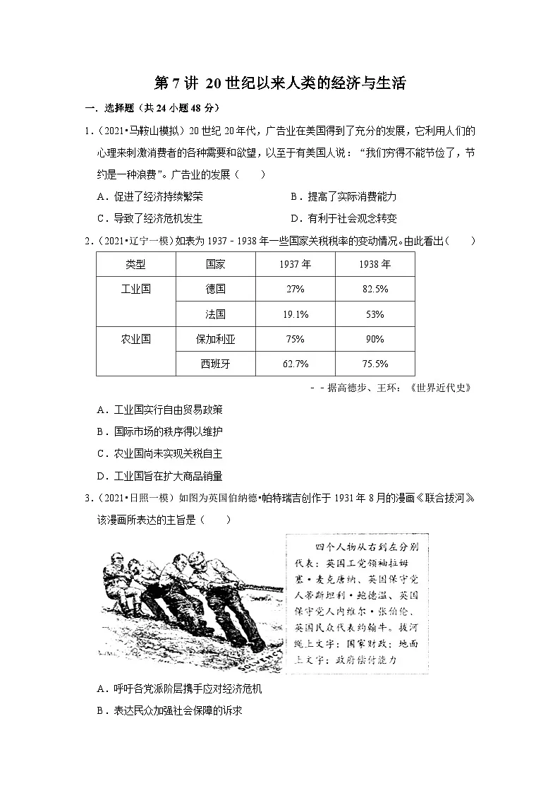 高考历史一轮复习 第7课20世纪以来人类的经济与生活 同步练习1第1页