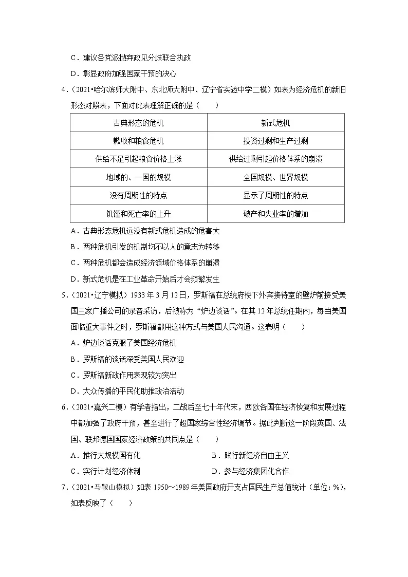 高考历史一轮复习 第7课20世纪以来人类的经济与生活 同步练习1第2页