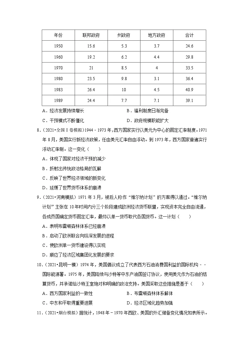 高考历史一轮复习 第7课20世纪以来人类的经济与生活 同步练习1第3页
