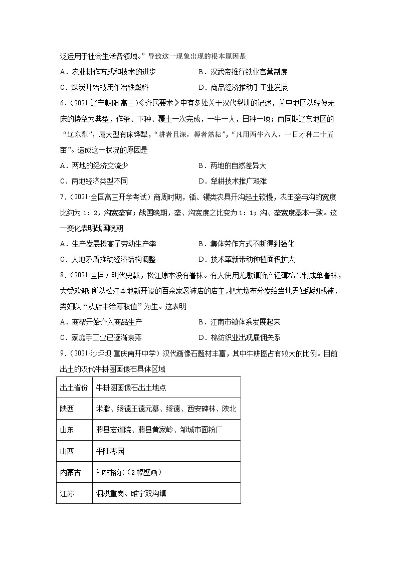 高考历史一轮复习 第二单元生产工具与劳作方式（两年真题一年模拟）第2页