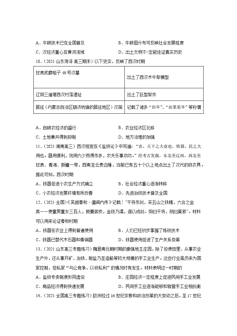高考历史一轮复习 第二单元生产工具与劳作方式（两年真题一年模拟）第3页