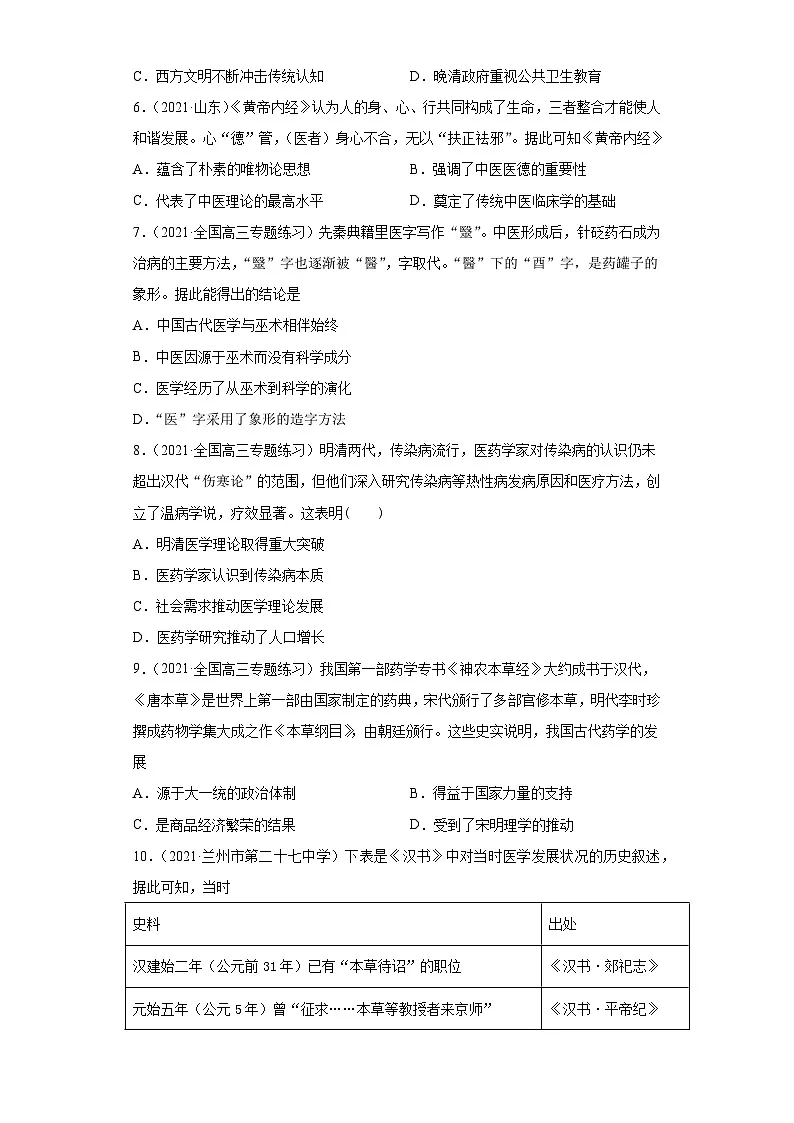 高考历史一轮复习 第六单元医疗与公共卫生（两年真题一年模拟）第2页