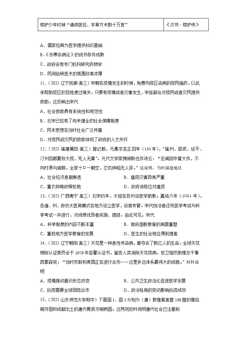高考历史一轮复习 第六单元医疗与公共卫生（两年真题一年模拟）第3页