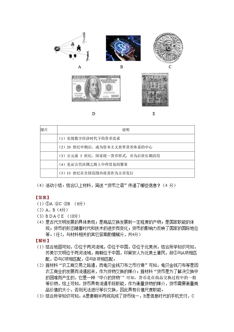 高考历史一轮复习 第三单元 商业贸易与日常生活 2023上海市两年模拟 (zxls.com)-教师用卷第2页