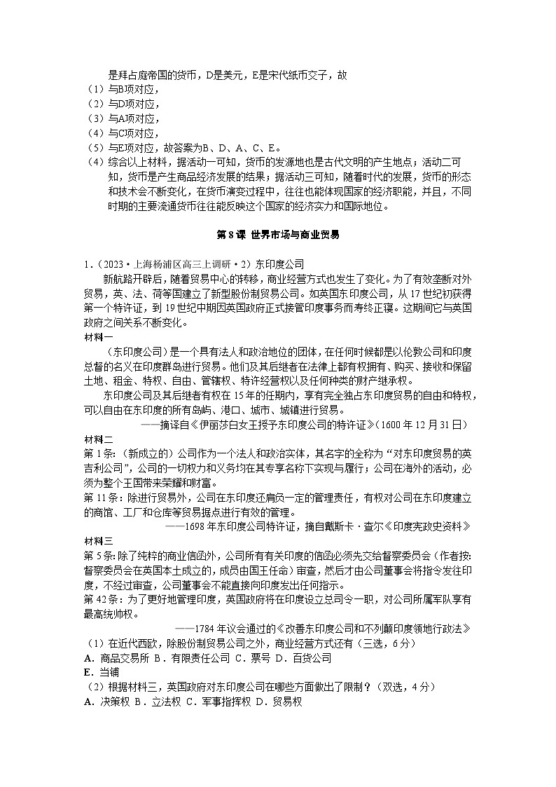 高考历史一轮复习 第三单元 商业贸易与日常生活 2023上海市两年模拟 (zxls.com)-教师用卷第3页