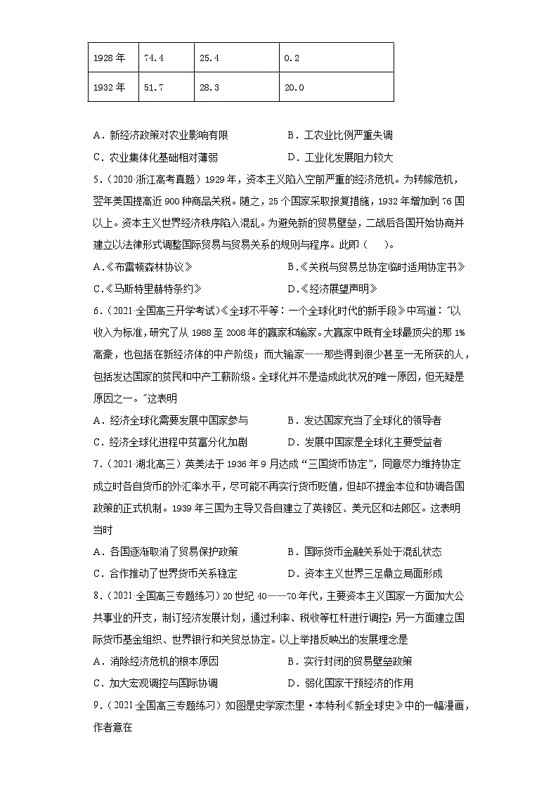 高考历史一轮复习 第三单元近现代的商业贸易与日常生活（两年真题一年模拟）第2页