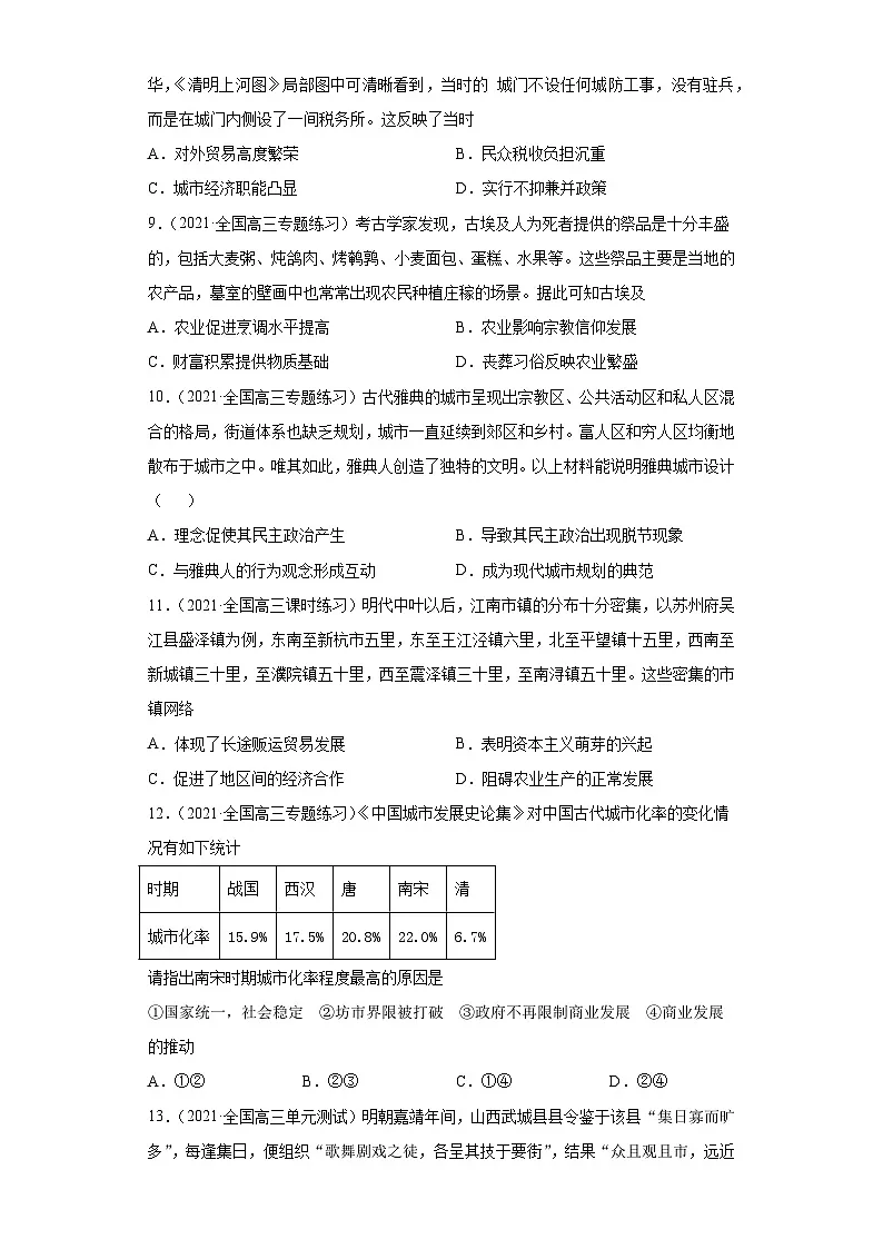 高考历史一轮复习 第四单元村落、城镇与居住环境（两年真题一年模拟）第3页