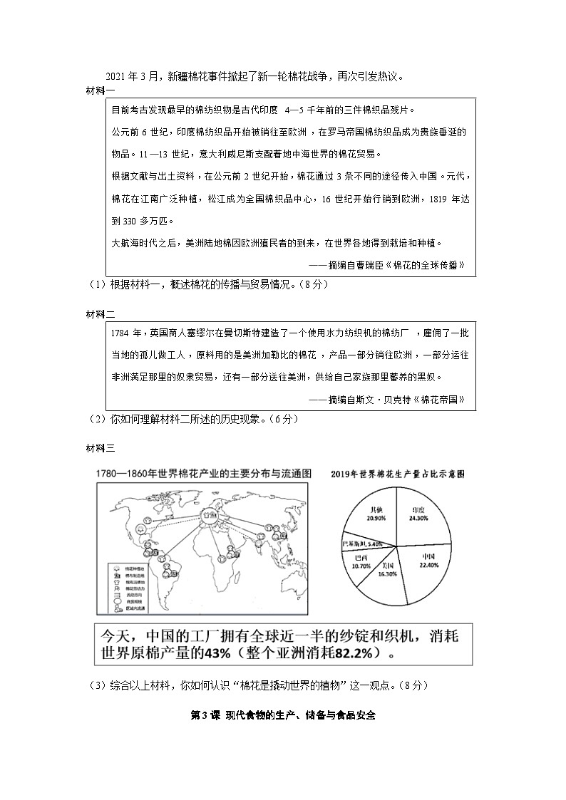 高考历史一轮复习 第一单元 食物生产与社会生活 2023上海市两年模拟 (zxls.com)-学生用卷第2页