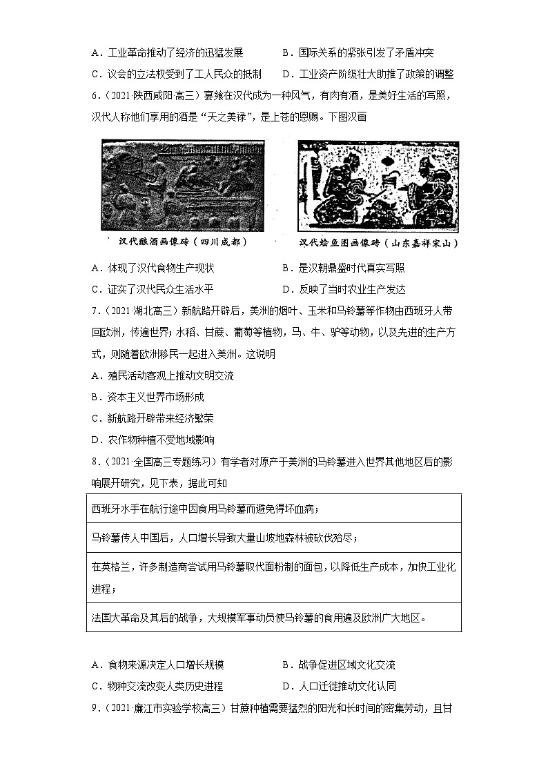 高考历史一轮复习 第一单元食物生产与社会生活（两年真题一年模拟）第2页