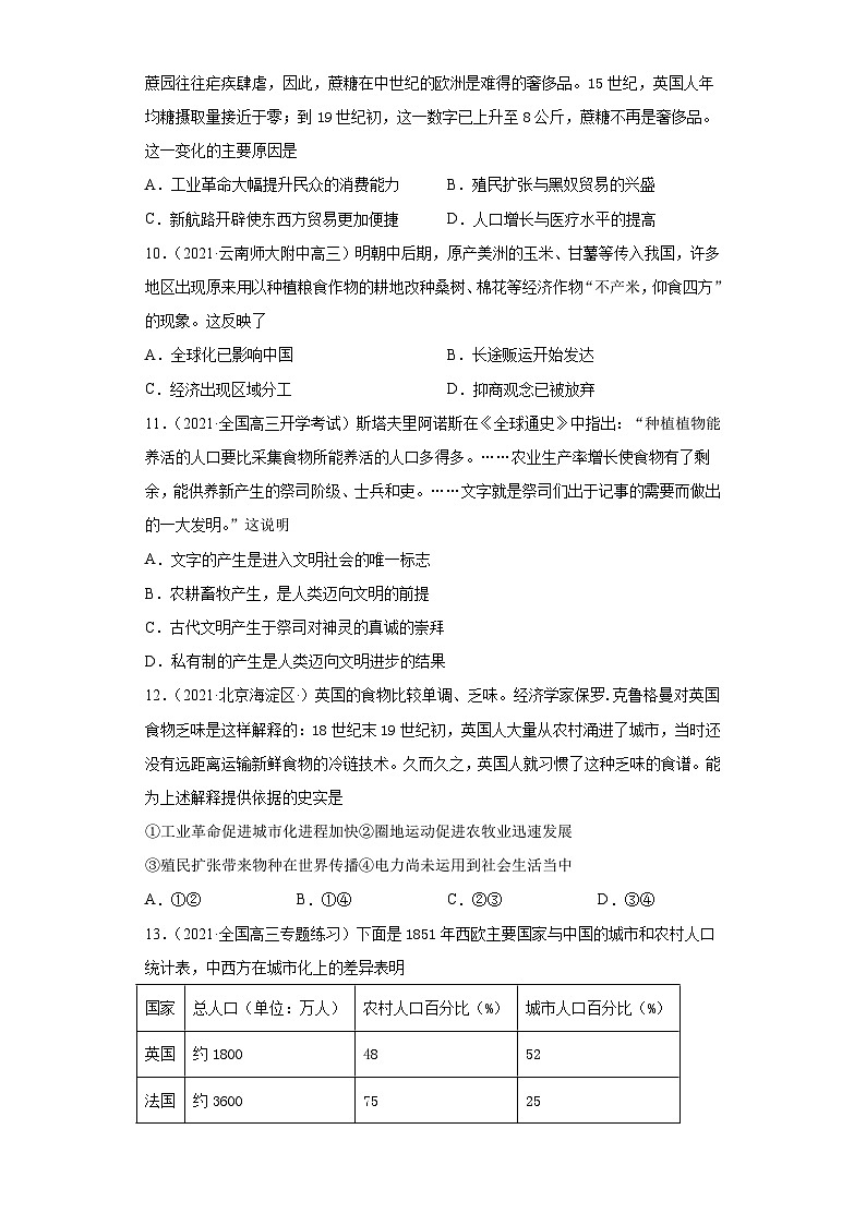 高考历史一轮复习 第一单元食物生产与社会生活（两年真题一年模拟）第3页