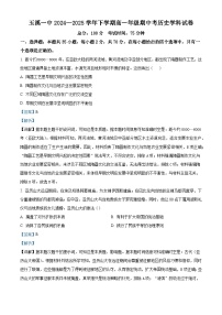 2024—2025学年度云南省玉溪第一中学高一第二学期期中考试历史试题（含答案）