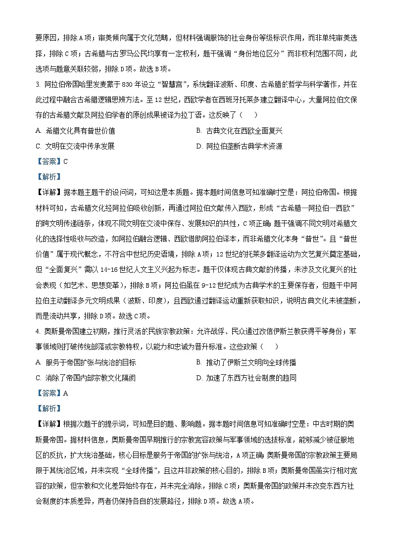 2024—2025学年度四川省南充高级中学高一第二学期期中考试历史试题（含答案）第2页