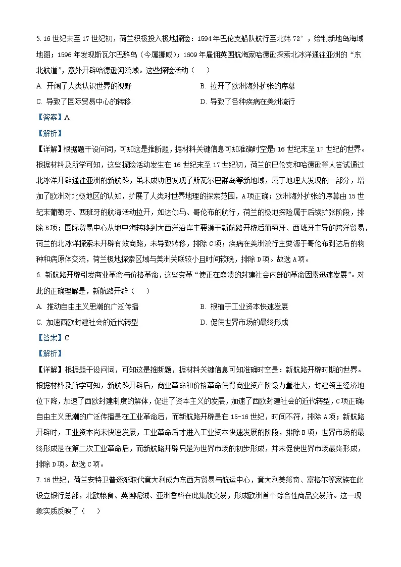2024—2025学年度四川省南充高级中学高一第二学期期中考试历史试题（含答案）第3页