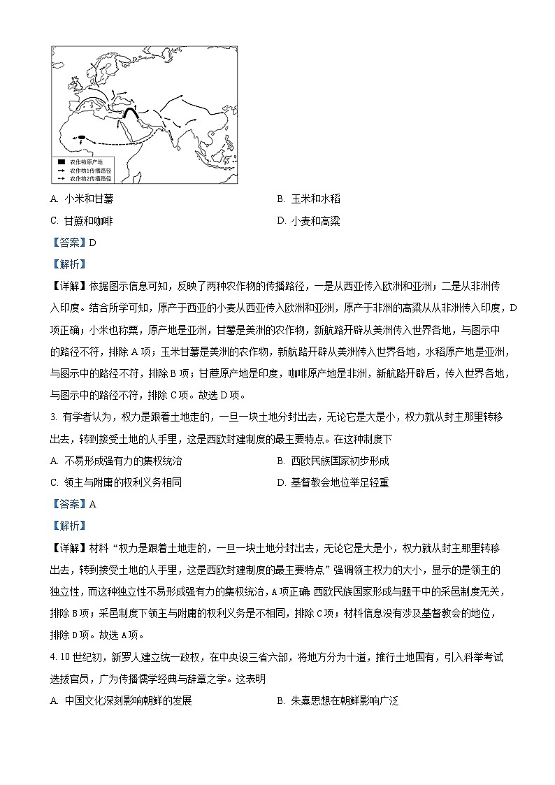 2024—2025学年度四川省射洪中学校高一第二学期期中考试历史试题（含答案）第2页