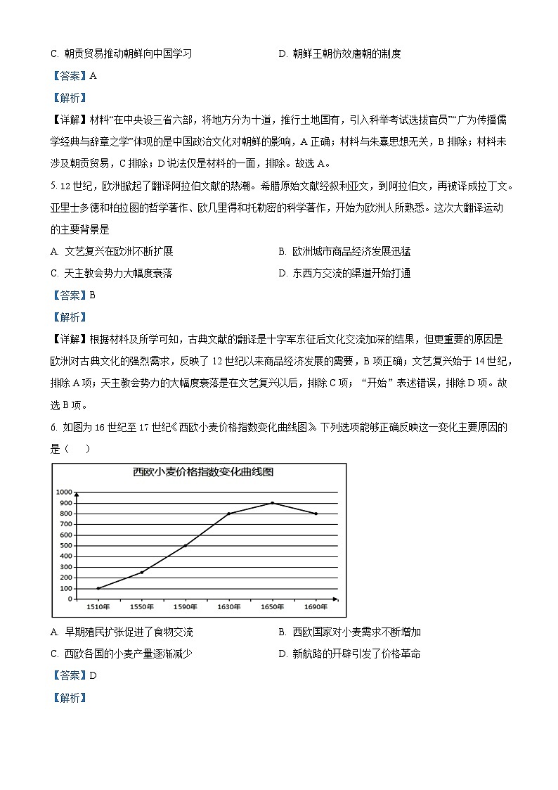 2024—2025学年度四川省射洪中学校高一第二学期期中考试历史试题（含答案）第3页