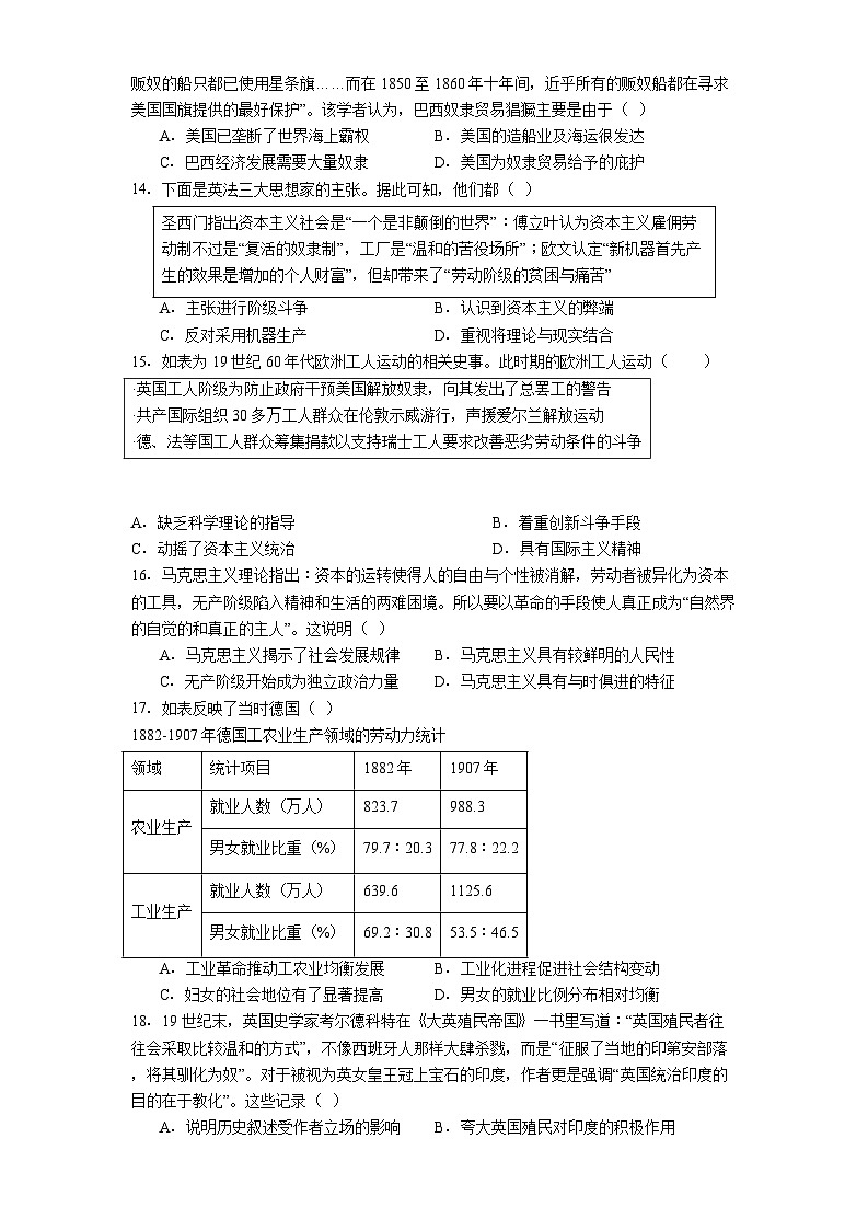 2024—2025学年度山东省枣庄市第八中学高一第二学期期中考试历史试题（含答案）第3页
