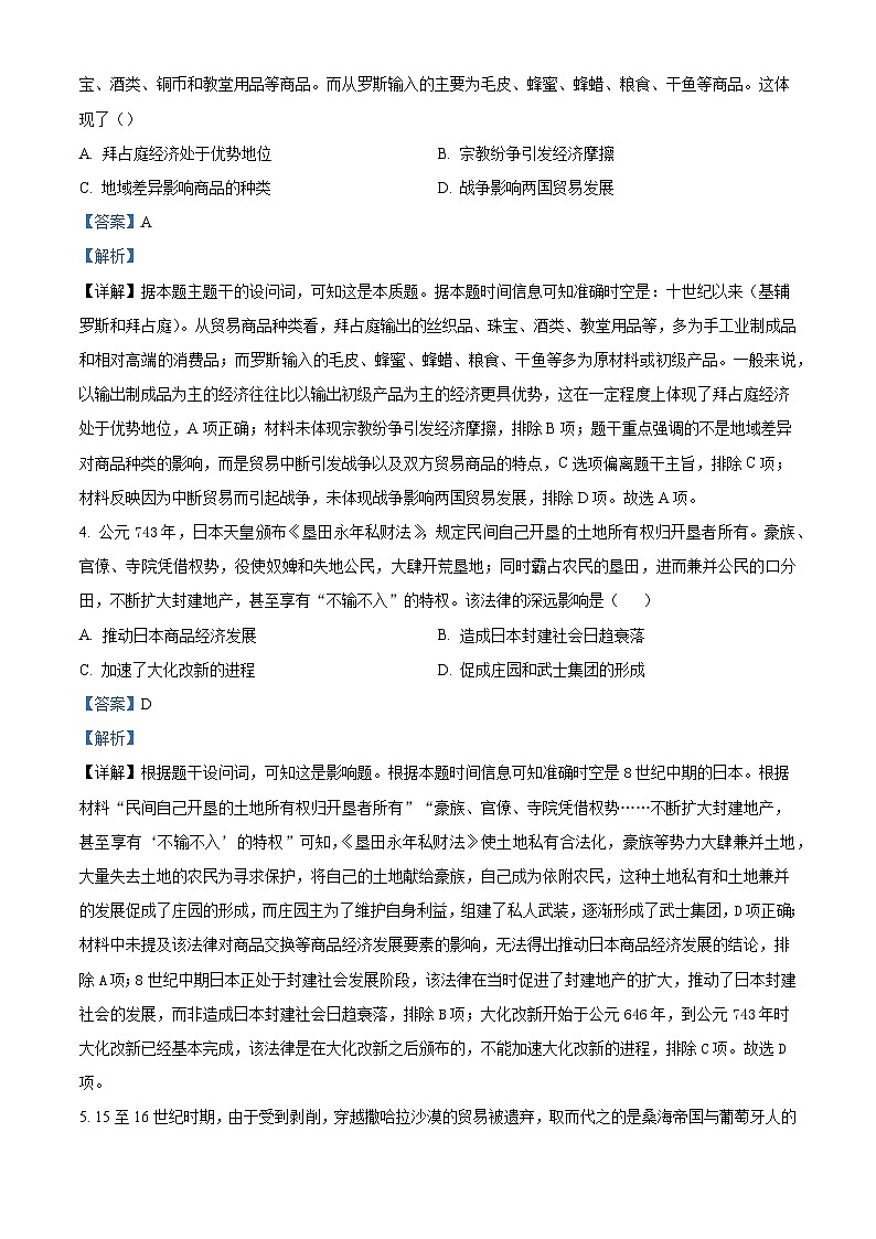 2024—2025学年度河南省实验中学高一第二学期期中考试历史试题（含答案）第2页