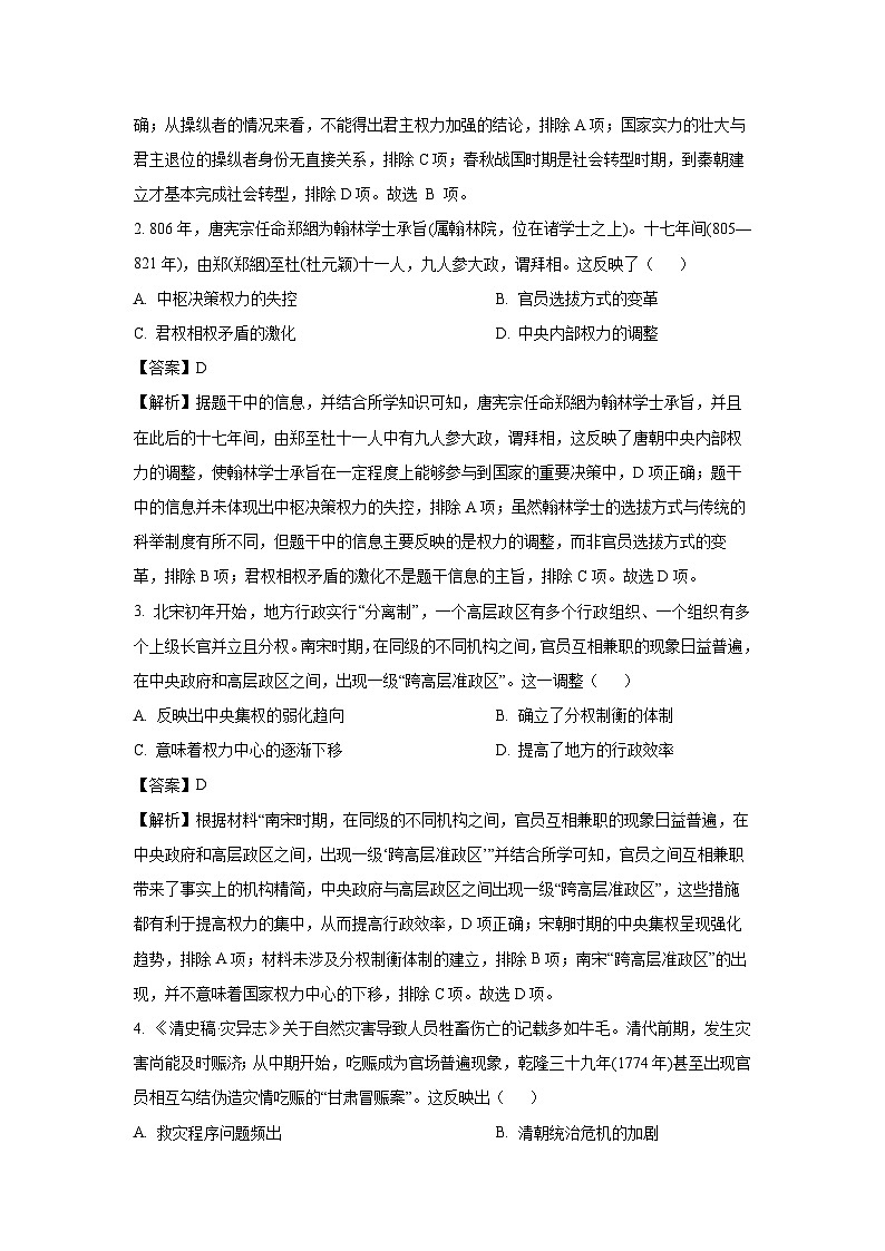 山东省德州市2023-2024学年高二下期末考试历史试卷（解析版）第2页