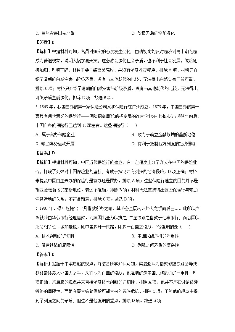 山东省德州市2023-2024学年高二下期末考试历史试卷（解析版）第3页
