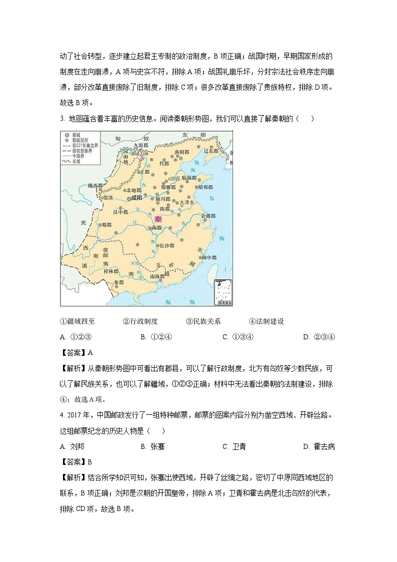 【历史】2024年北京市第一次普通高中学业水平合格性考试试题（解析版）第2页