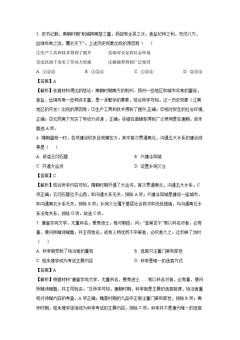 【历史】2024年北京市第一次普通高中学业水平合格性考试试题（解析版）第3页