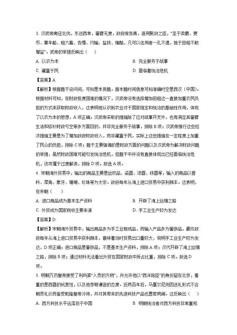 【历史】2025届天津市河北区高二下学期学业水平合格性考试模拟检测试题（解析版）第2页