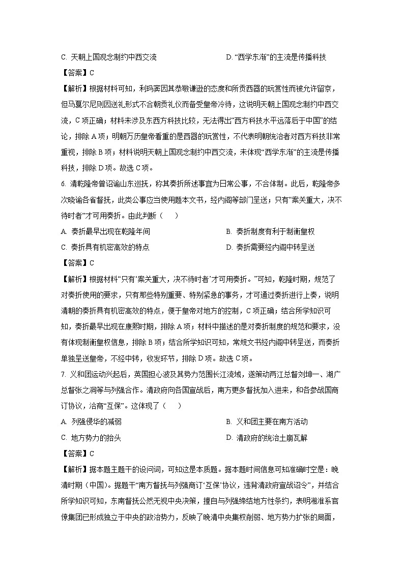 【历史】2025届天津市河北区高二下学期学业水平合格性考试模拟检测试题（解析版）第3页