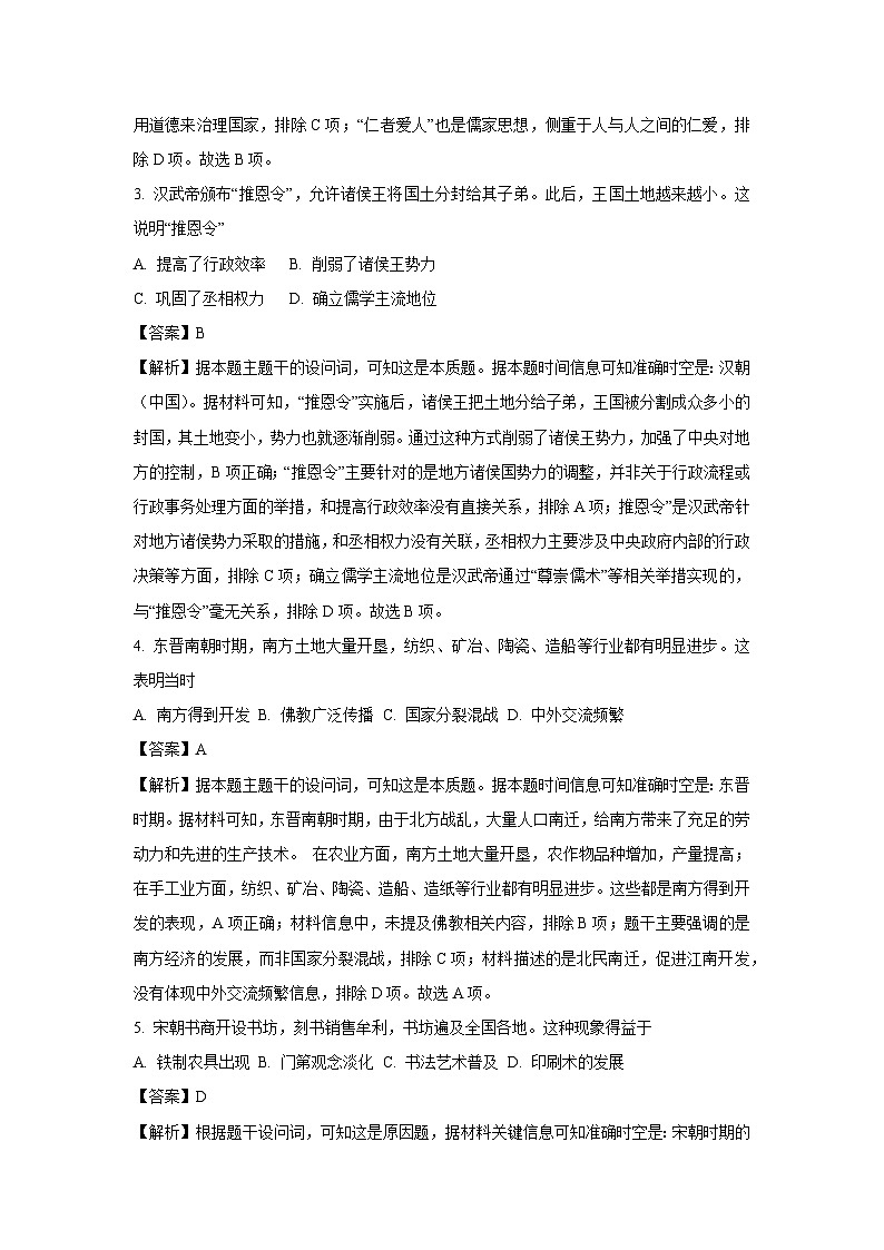 【历史】2025年1月黑龙江省高中学业水平合格性考试试题（解析版）第2页