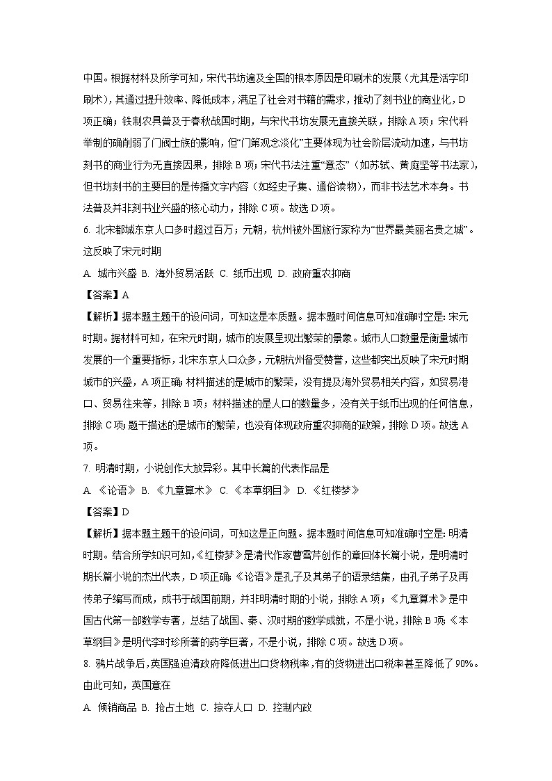 【历史】2025年1月黑龙江省高中学业水平合格性考试试题（解析版）第3页