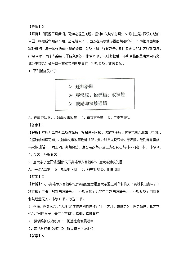 【历史】2025年7月辽宁省普通高中学业水平合格性考试仿真模拟卷02（解析版）第2页