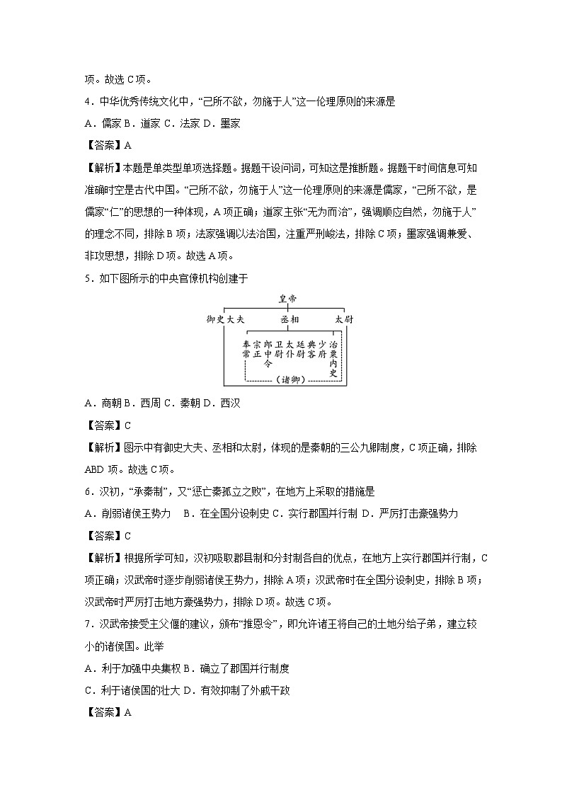 【历史】2025年广东省第二次普通高中学业水平合格性考试仿真模拟卷03（解析版）第2页