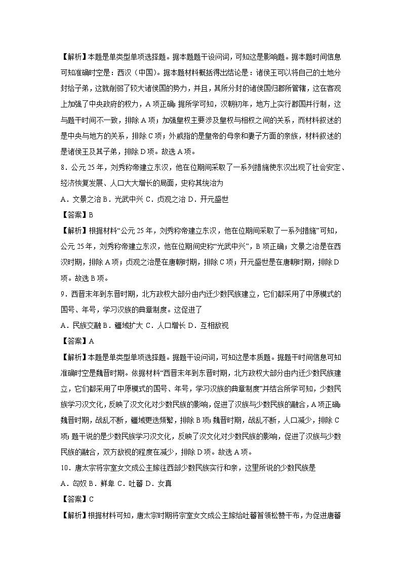 【历史】2025年广东省第二次普通高中学业水平合格性考试仿真模拟卷03（解析版）第3页